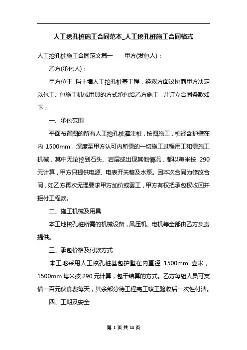 人工挖孔桩施工合同范本_人工挖孔桩施工合同格式