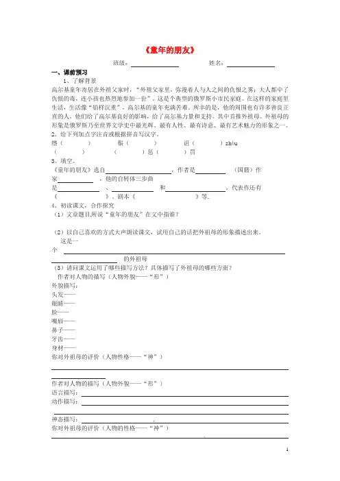 江苏省连云港市宁海中学七年级语文下册第1课《童年的朋友》学案(无答案)苏教版(新)