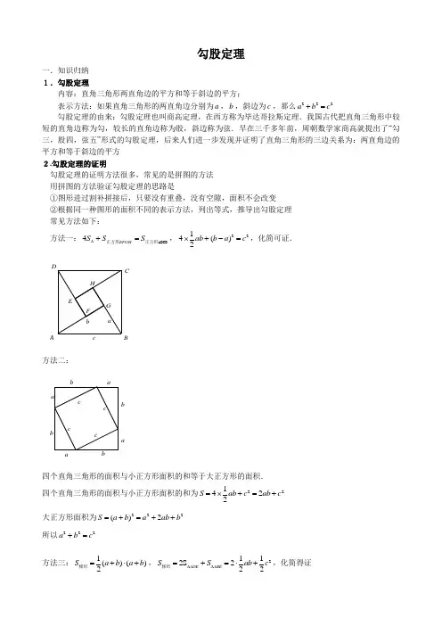 勾股定理单元测验分析 (2)
