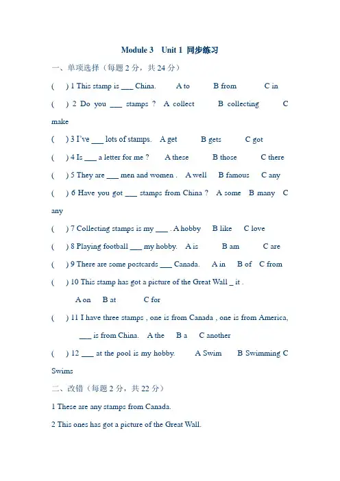 最新外研版(三起)六年级英语上册 Module 3 Unit 1 同步练习