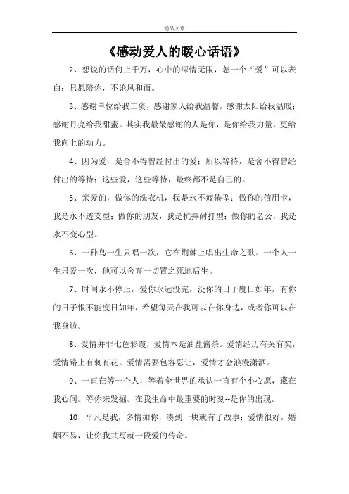 《感动爱人的暖心话语》
