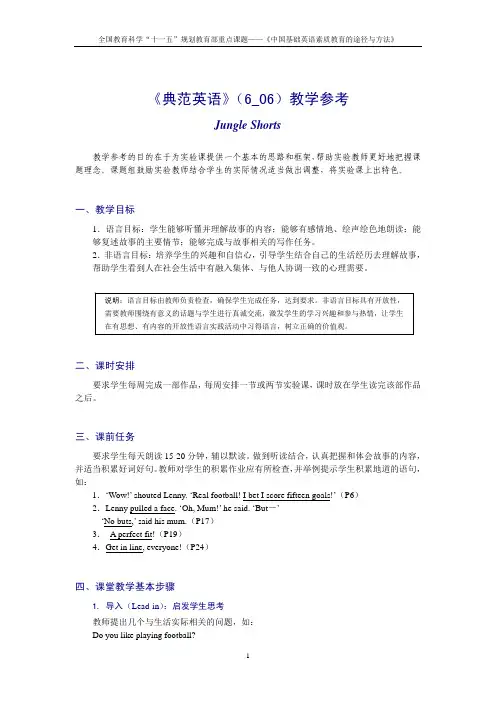 《典范英语》(6_06)教学参考