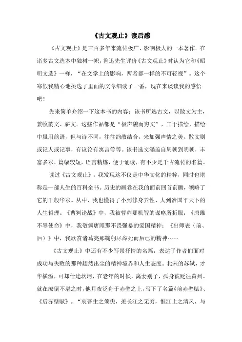 《古文观止》读后感