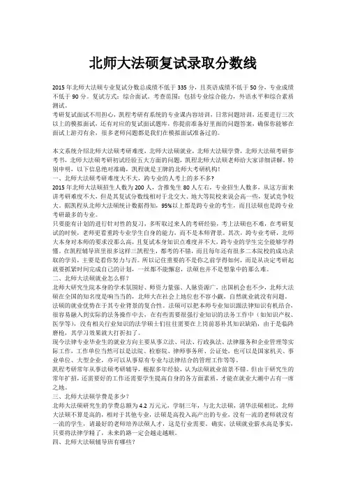 北师大法硕复试录取分数线