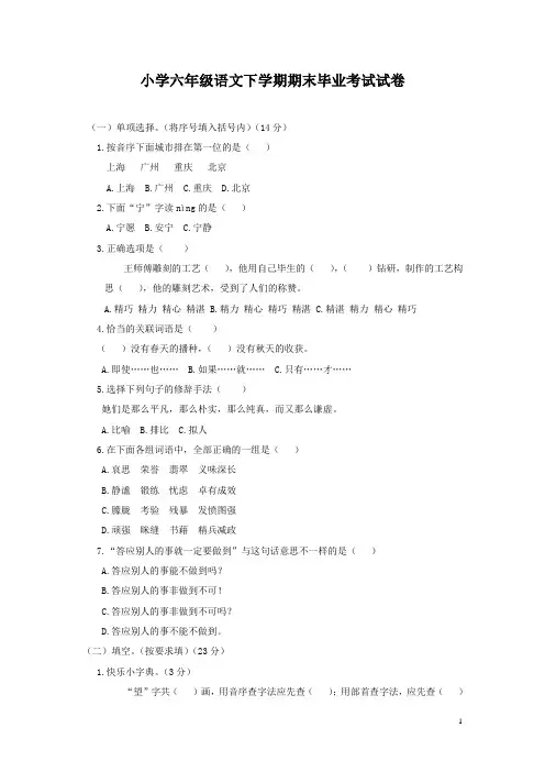 [部编小升初精品]六年级语文下学期期末毕业班质量检测试卷   (优质)