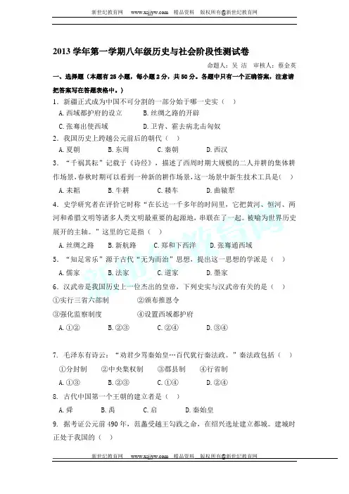 滨江中学2013-2014学年第一学期八年级历史与社会阶段性测试卷(有答案)