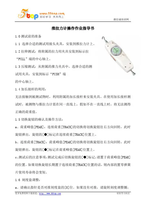 推拉力计操作作业指导书