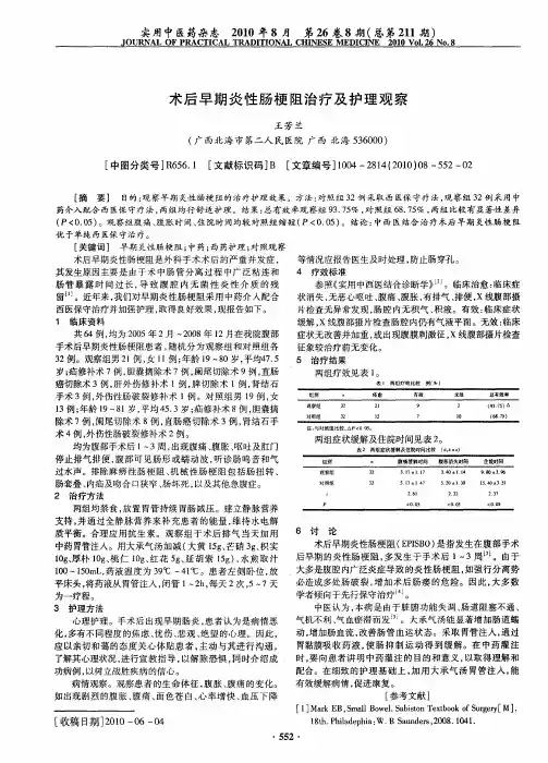术后早期炎性肠梗阻治疗及护理观察