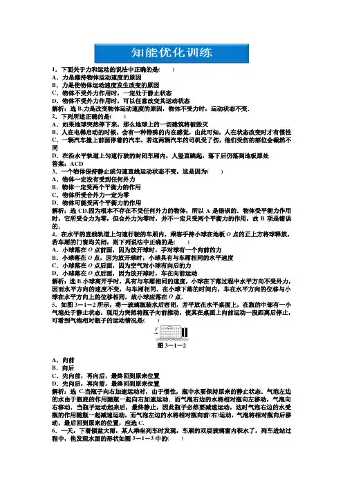 高一物理上册：第3章第一节知能优化训练