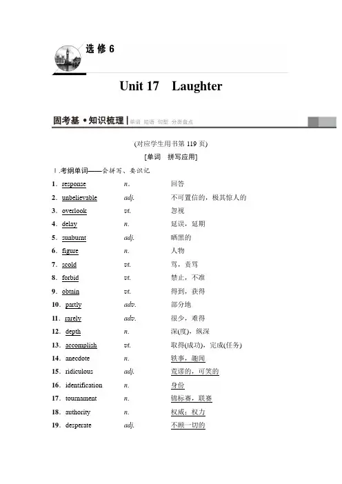 2019版高三英语北师大版一轮教师用书：第1部分 选修6 Unit 17 Laughter Word版含解析