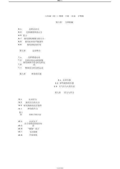 八年级物理下册目录沪粤版
