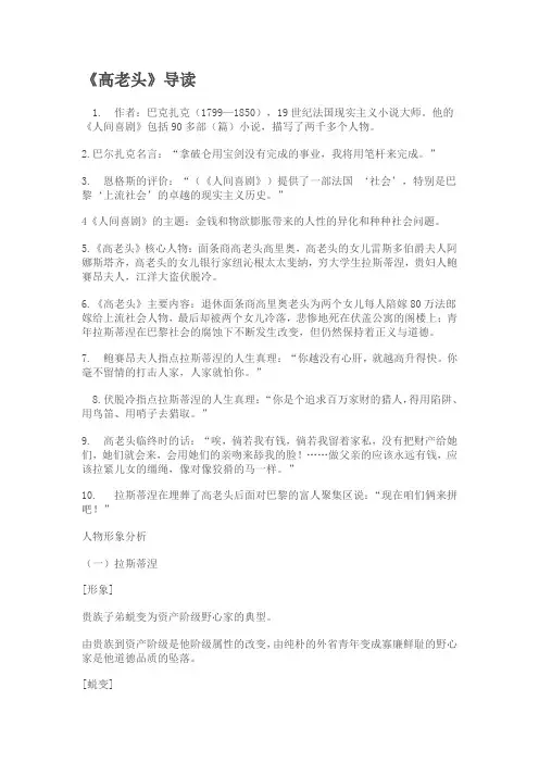 人教课标版必修3名著导读——《高老头》导读