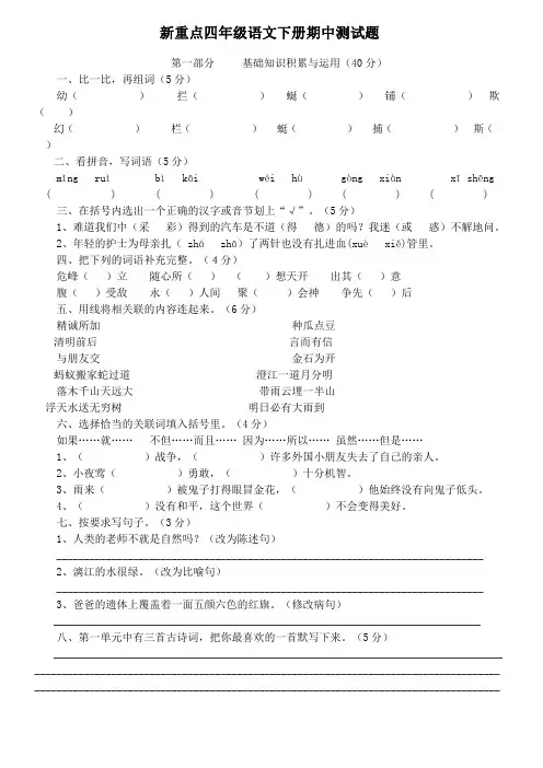 四年级语文下册期中测试题.