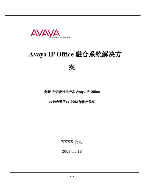 ☆Avaya IP Office 融合系统解决方案