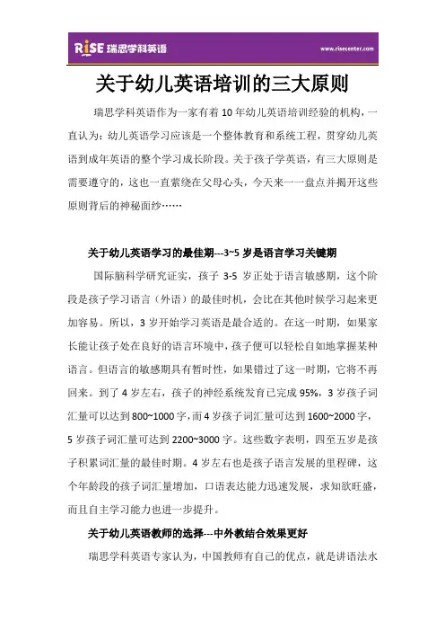 关于幼儿英语培训的三大原则