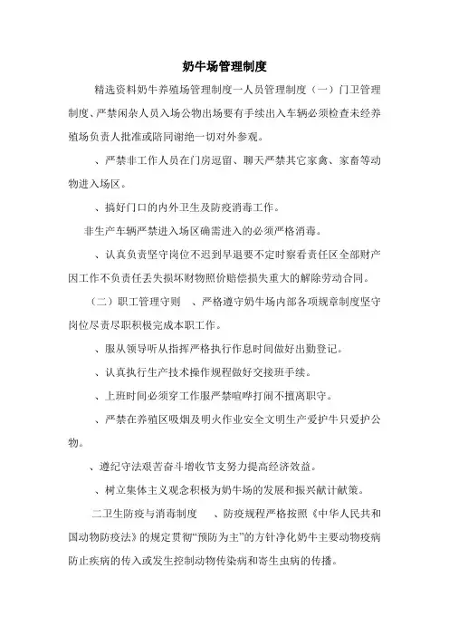 奶牛场管理制度_0.doc
