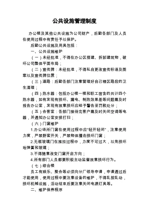 公共设施管理制度