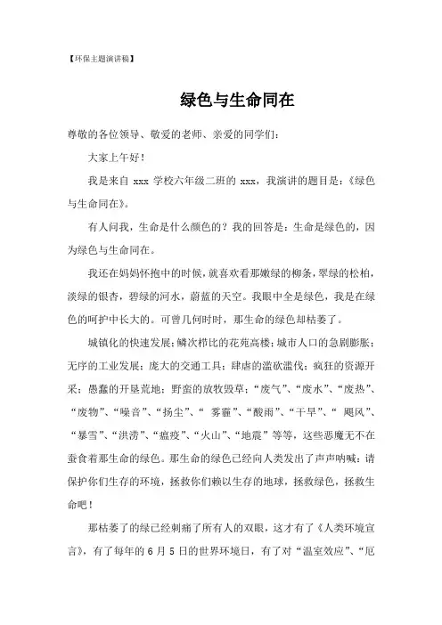 环保主题演讲稿