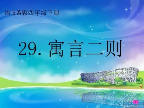 语文A版语文四下《狐假虎威》优质公开课课件