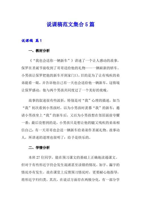 【精选模板】说课稿范文集合5篇