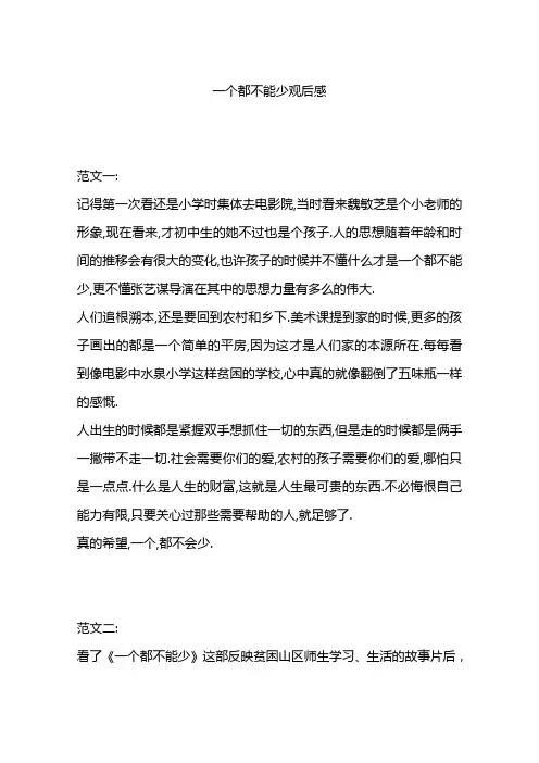 一个都不能少观后感