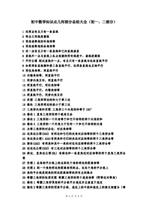 初中数学知识点几何部分总结大全
