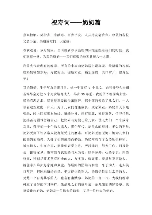 祝寿词奶奶篇三篇