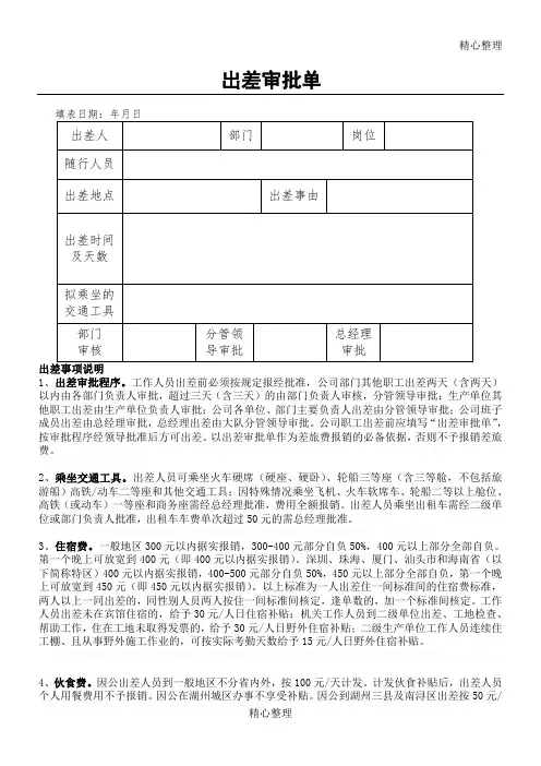出差审批单(样表格模板)