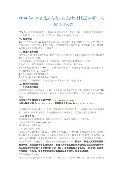 2014年山西省三支一扶招聘考试公告