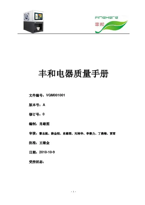 TS16949企业质量手册