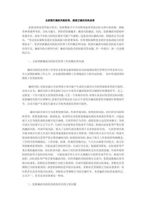 监狱廉政风险防控