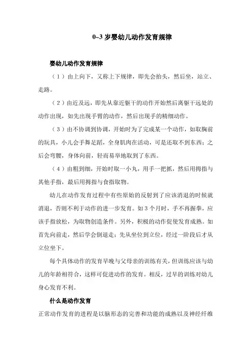 0~3岁婴幼儿动作发育规律