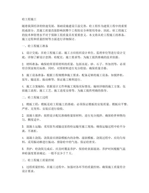 砼工程施工
