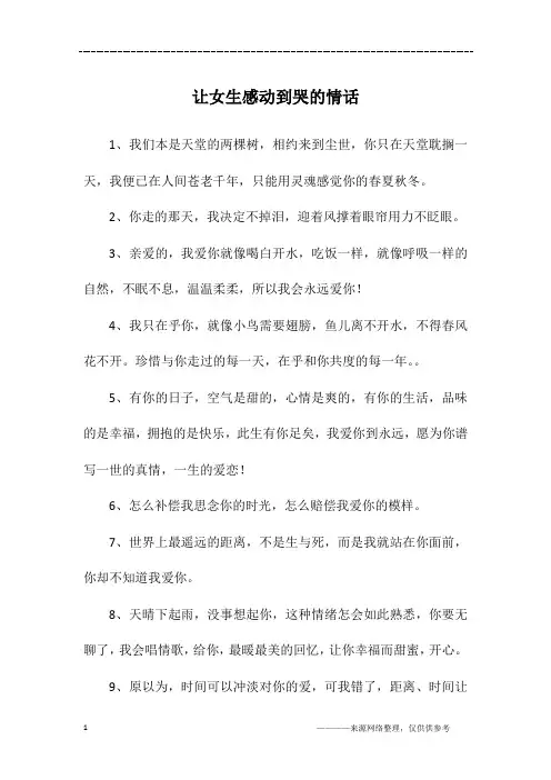 让女生感动到哭的情话