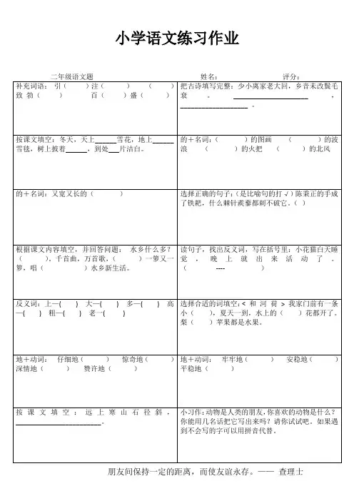 小学二年级语文精题选做 (19)