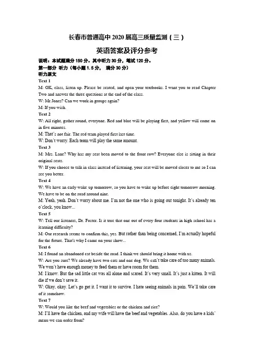 长春市普通高中2020届高三质量监测(三)英语答案