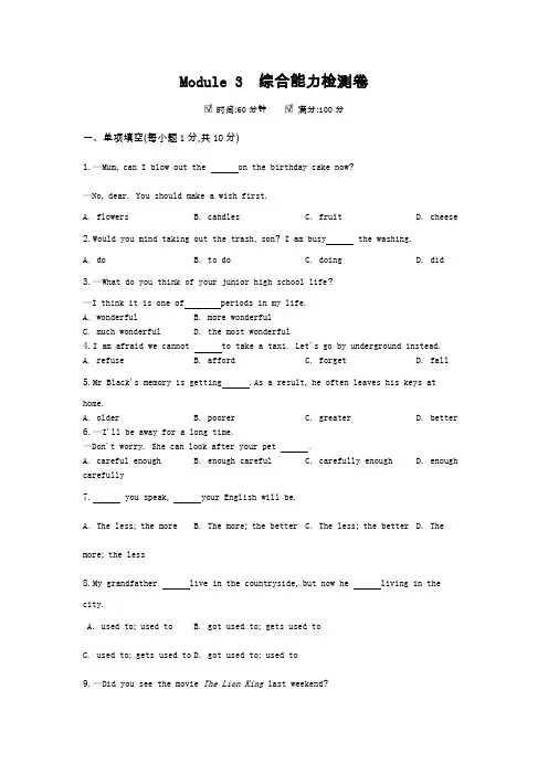 九年级下册英语外研版单元测试   Module 3综合能力检测卷