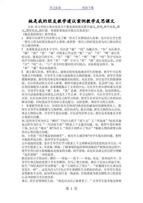 她是我的朋友教学建议案例教学反思课文