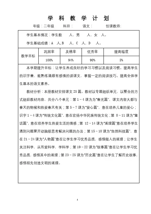 部编人教版二年级下册语文教学计划