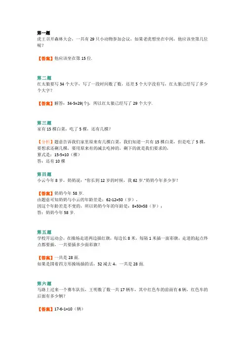 小学一年级数学暑假每日一练(第八周)