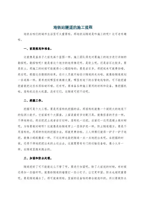 地铁站隧道的施工流程