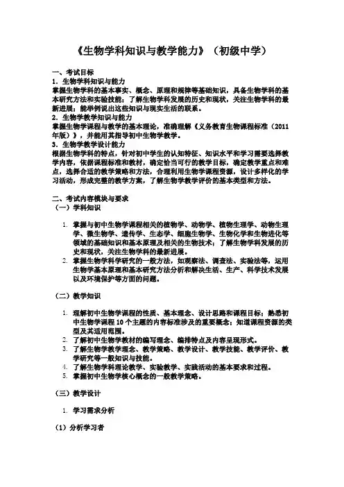 生物学科知识与教学能力(初中)