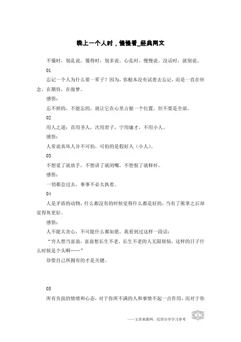 晚上一个人时,慢慢看-经典网文