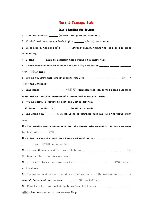 Unit1TeenagelifeReadingforWriting新人教版必修第一册