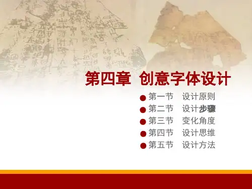第四章创意字体设计