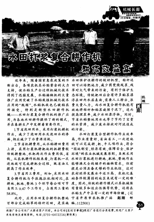 水田打浆复合耕作机耕作效益高
