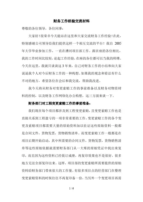财务工作经验交流材料