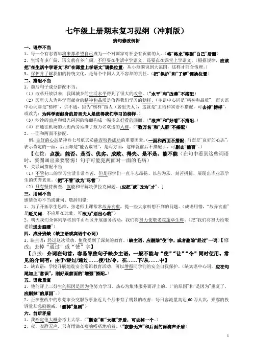 七年级语文期末复习提纲