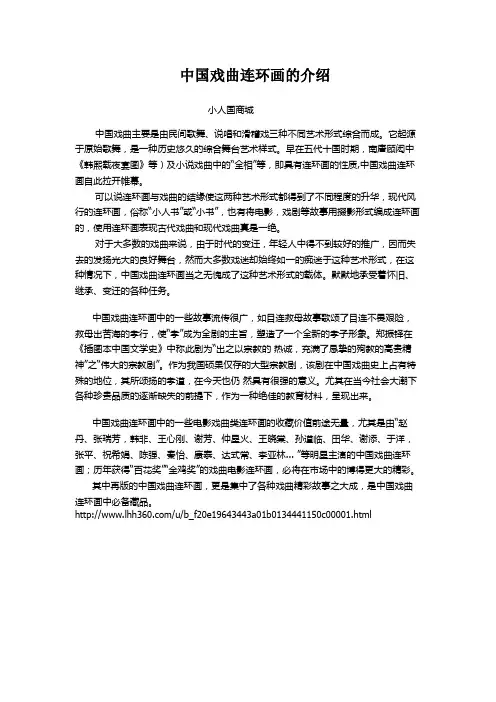 中国戏曲连环画的介绍