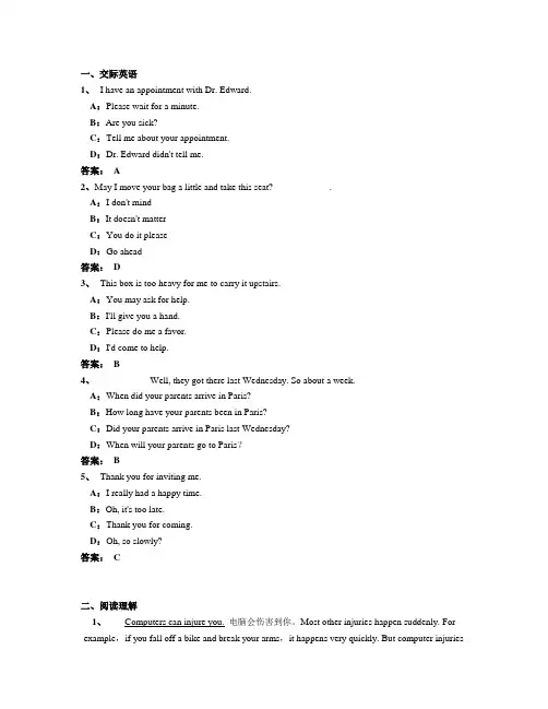 2014年9月大学英语B统考题库 网考大学英语B真题4